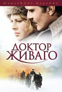 Доктор Живаго Все Части