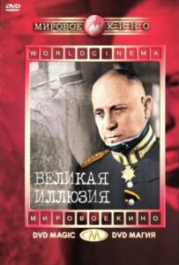 Великая иллюзия Смотреть Онлайн на Лордфильм