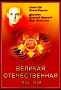 Великая Отечественная Все Сезоны